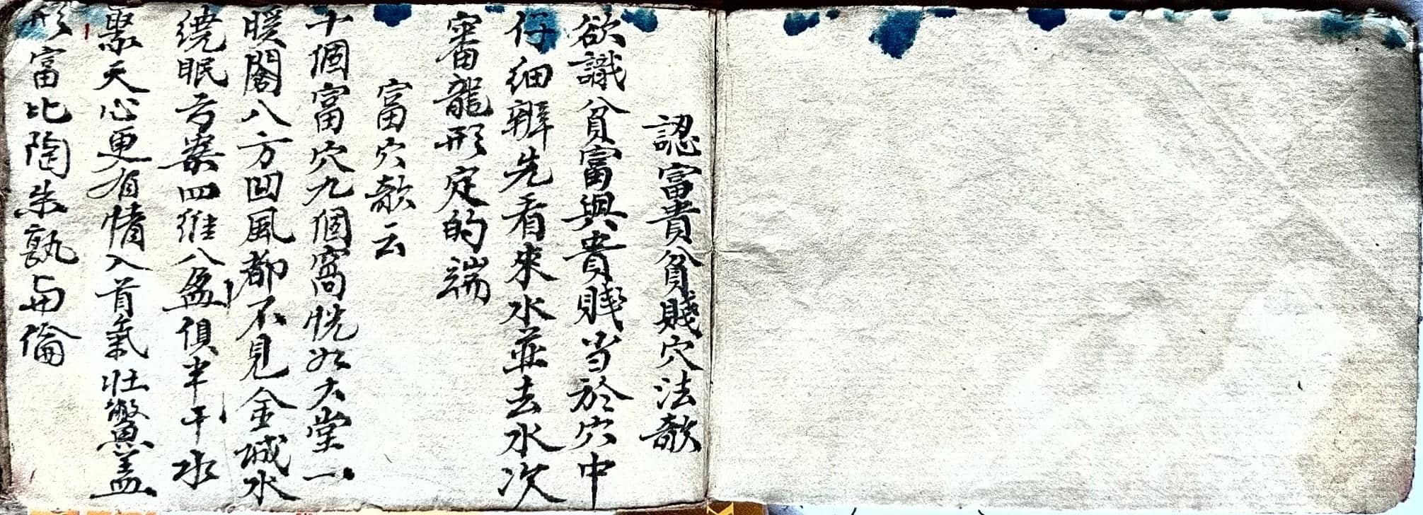 《地理书秘传》