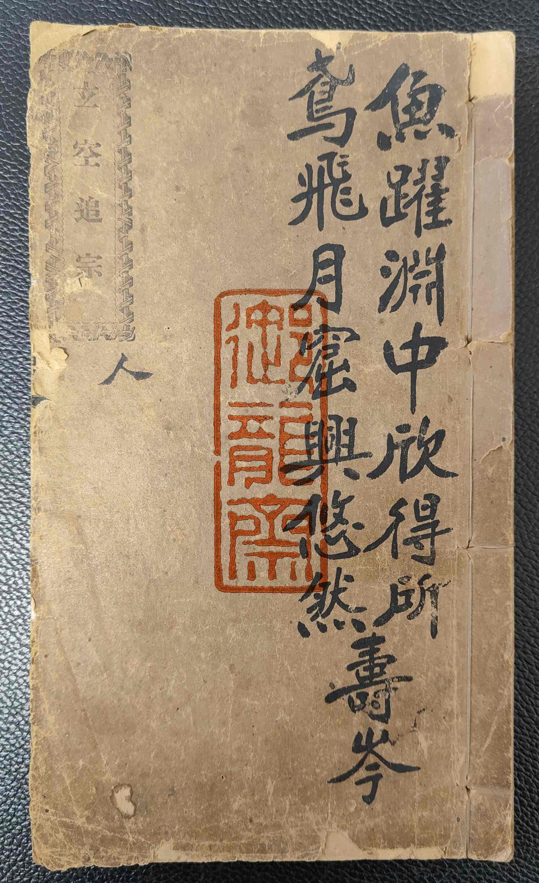 《玄空追宗》人部