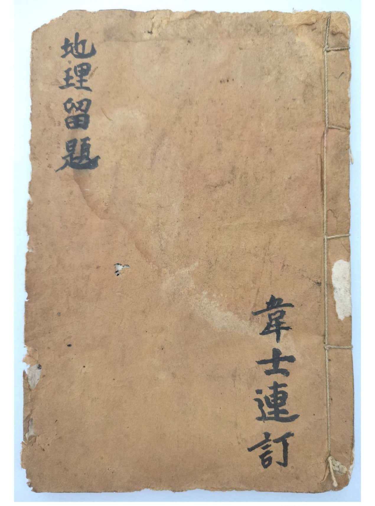 《地理留题》，南宁武缘县（今武鸣县）地方留题地